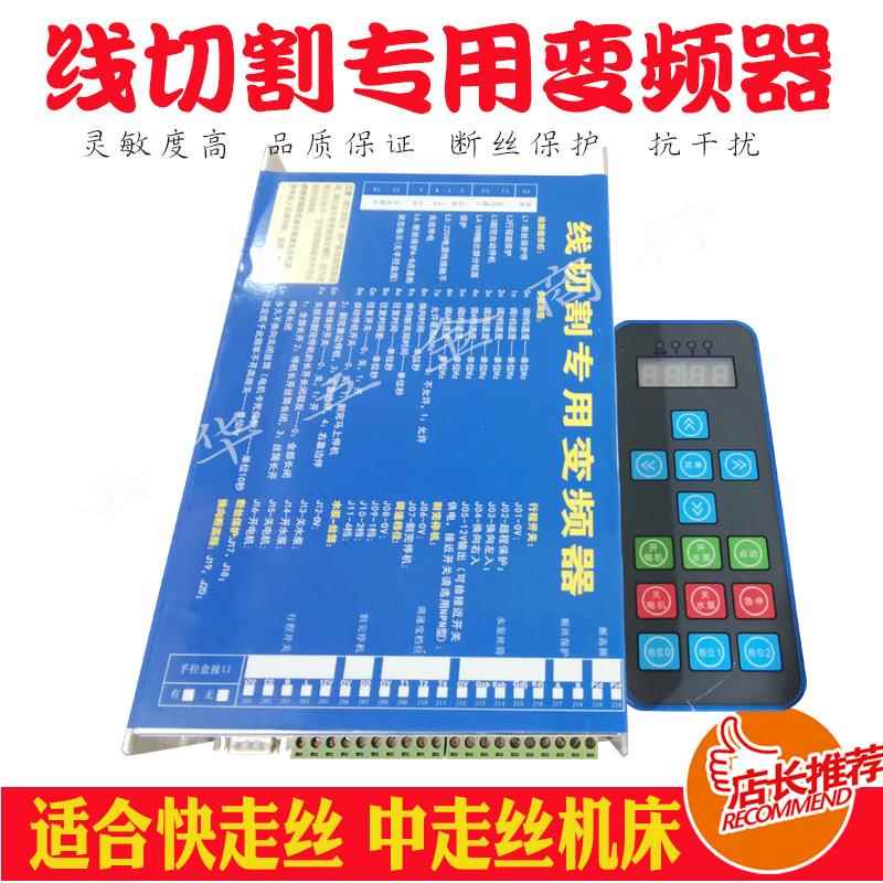 线切割配件线切割变频器快走丝中走丝专用变频器手控盒1KW通用款