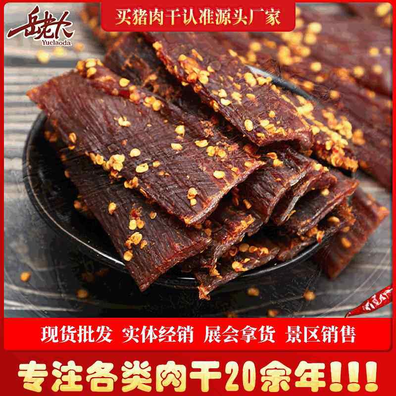 风干猪肉500g小吃特产散装手撕肉干休闲零食干巴肉干五香味