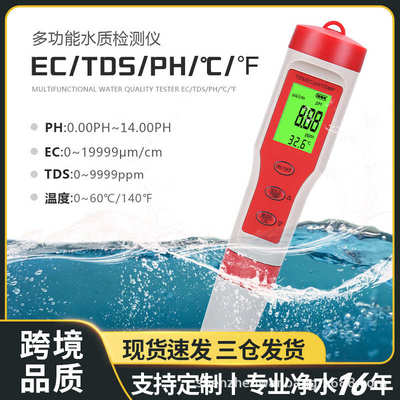 便携四合一水质检测笔tds酸度计便携式ph计测试笔ec温度检测meter