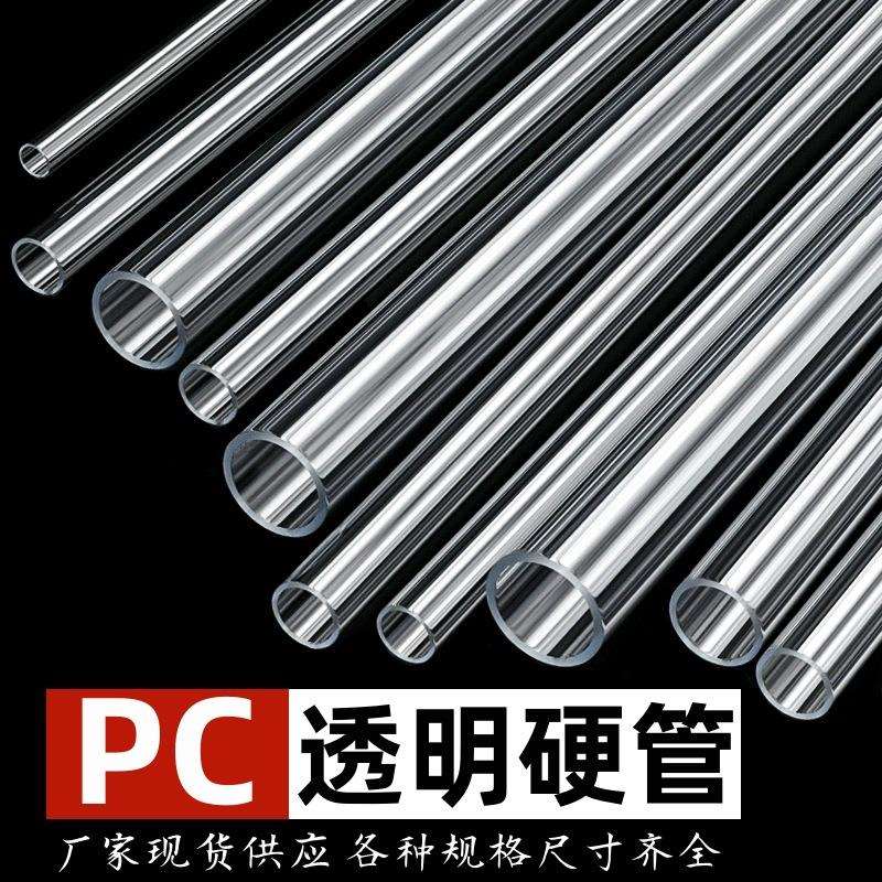 工厂供应PVC/PC透明管吸管空心管亚克力塑料管鱼缸水管给水管套管