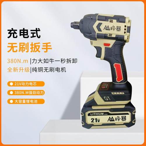 峰暴380N无刷电动扳手锂电充电扳手大扭力冲击重型汽修架子工套筒