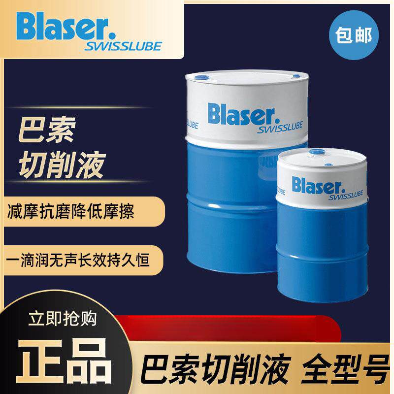 巴索磨削液 Vasco 7000 水溶性金属冷却液大桶208L