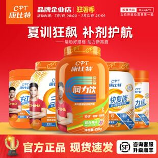 康比特电解质运动饮料训练补充能量营养粉夏训提升耐力官方正品