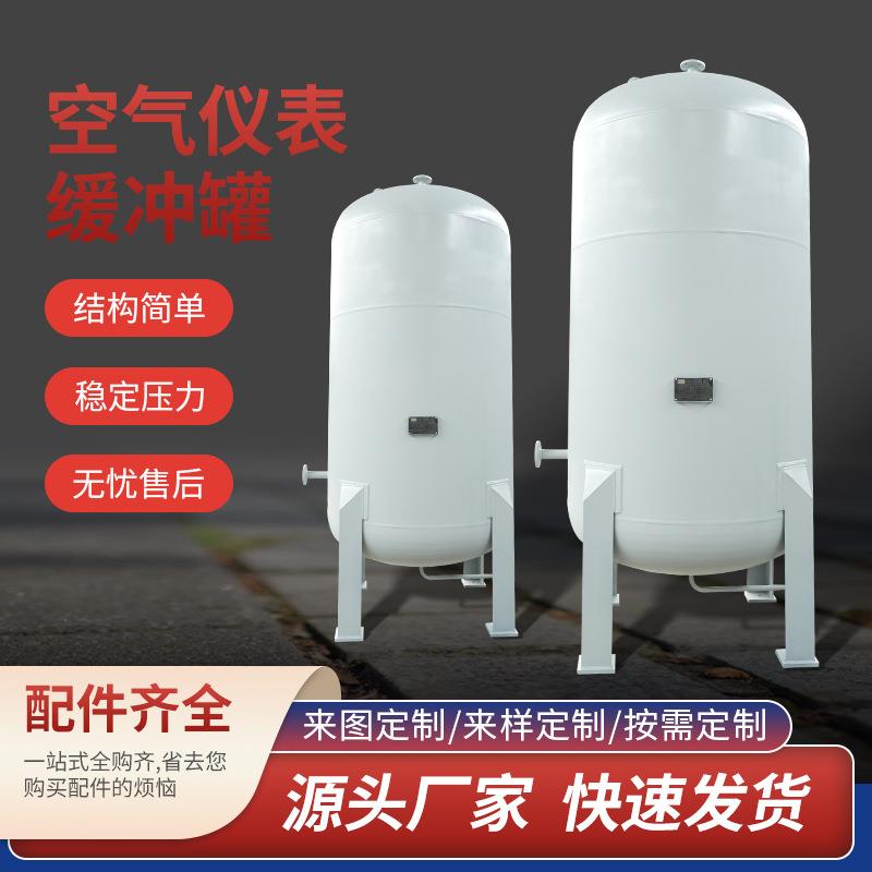 不锈钢缓冲罐0.6-25立方空压机压力筒真空缓冲罐储气筒负压罐制定