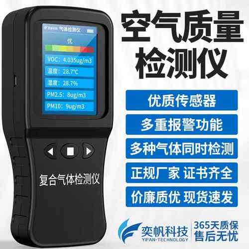 奕帆手持式四合一气体检测仪 有毒有害臭氧检测PM2.5空气质量监测