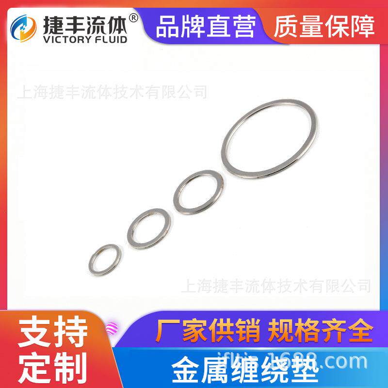 捷丰流体缠绕垫|109.5*94.5*85*3.2|1CR18NI9TI|带内环型