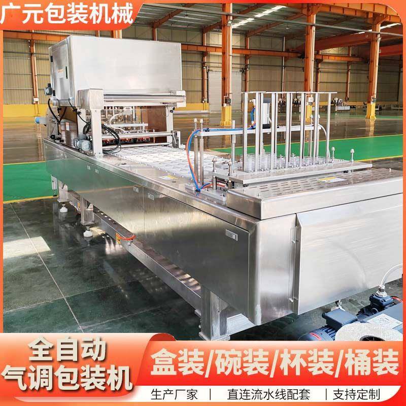 全自动连续式冰杯封口机可食用一次性冰块灌装封口机冰块包装机