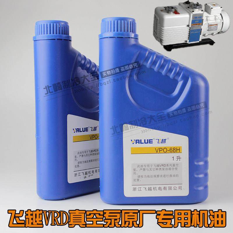 飞越1L工业真空泵机油VPO-68H工业真空泵润滑机油 高温真空泵机油,工业油品/胶粘/化学/实验室用品,工业润滑油,淘宝优惠券,粉丝福利购,淘宝优惠卷