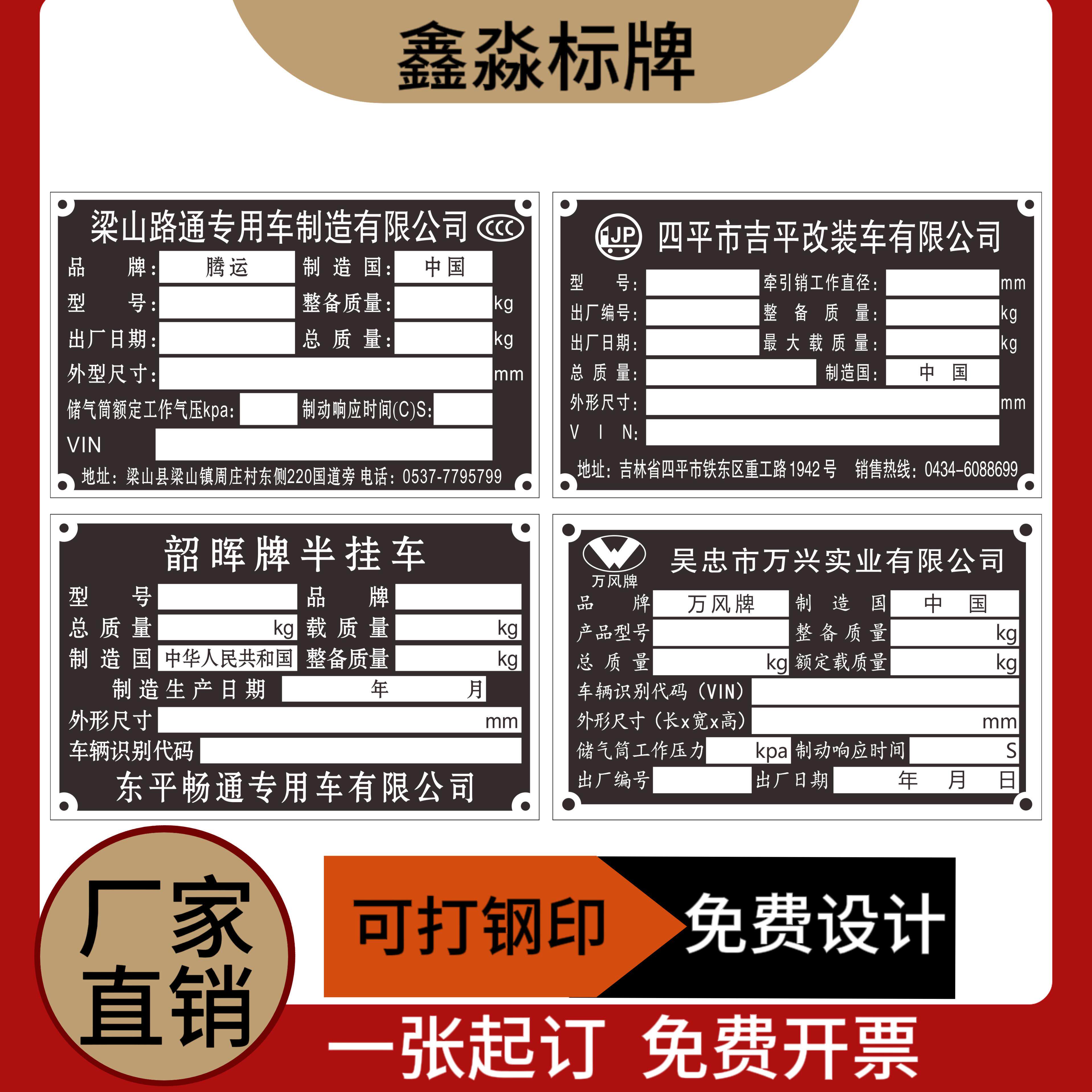半挂车铭牌钢印铝挖出厂牌挖掘装载机储气罐解放豪沃江淮汽车标牌