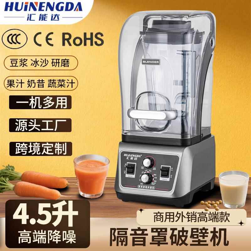 4.5l多功能静音罩破壁料理机商用全自动榨汁搅拌机欧美规blender