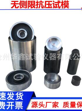 无侧限抗压试模50100150mm无侧限抗压强度模具灰土钢模