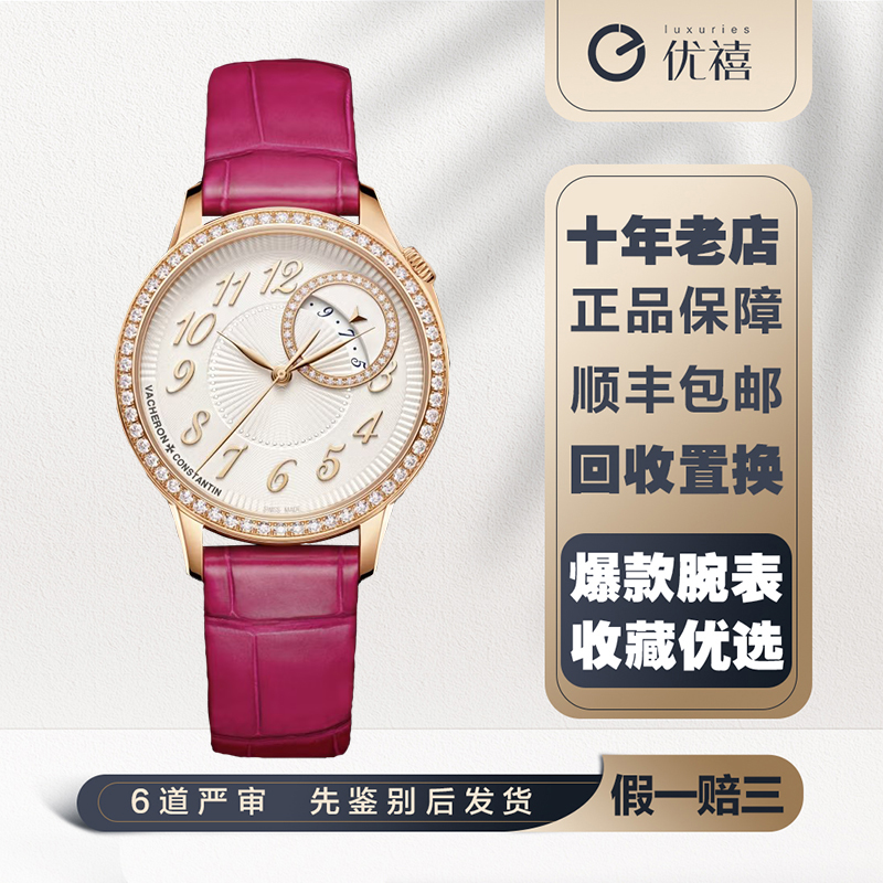 未使用[9.9新]江诗丹顿18K玫瑰金/镶钻自动机械奢品手表女4605F
