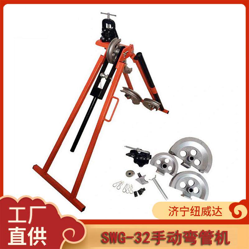 手动弯管机冷弯型SWG-32钢管折弯机机械式钢管顶弯机