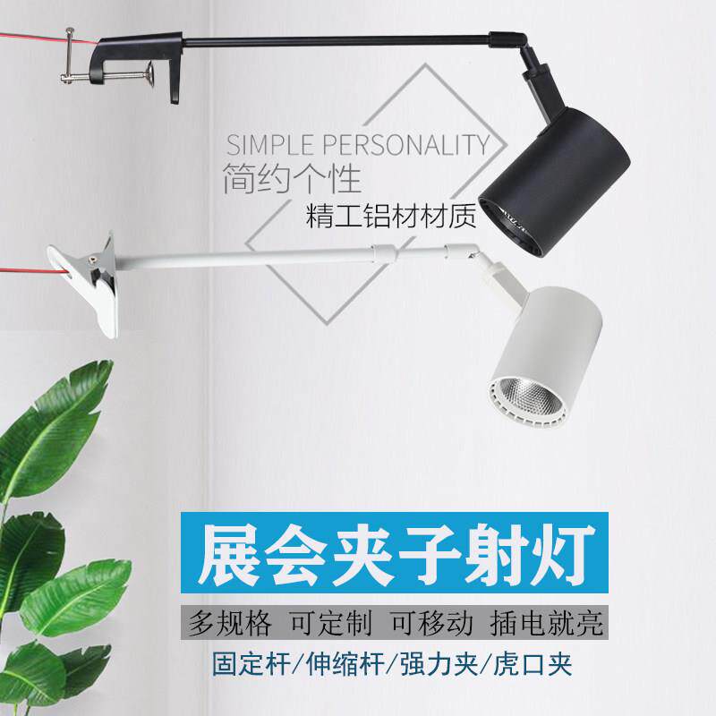 夹子射灯伸缩长杆画展会广告桁架插电式串联免打孔可移动压板射灯