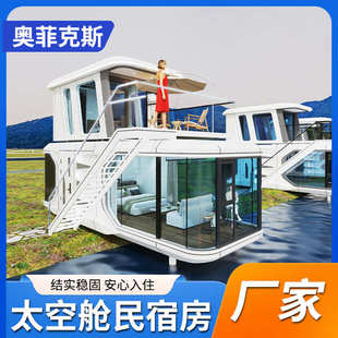 太空舱房民景区太空舱宿网遮阳房屋红厂家房户外阳光创意移动酒店