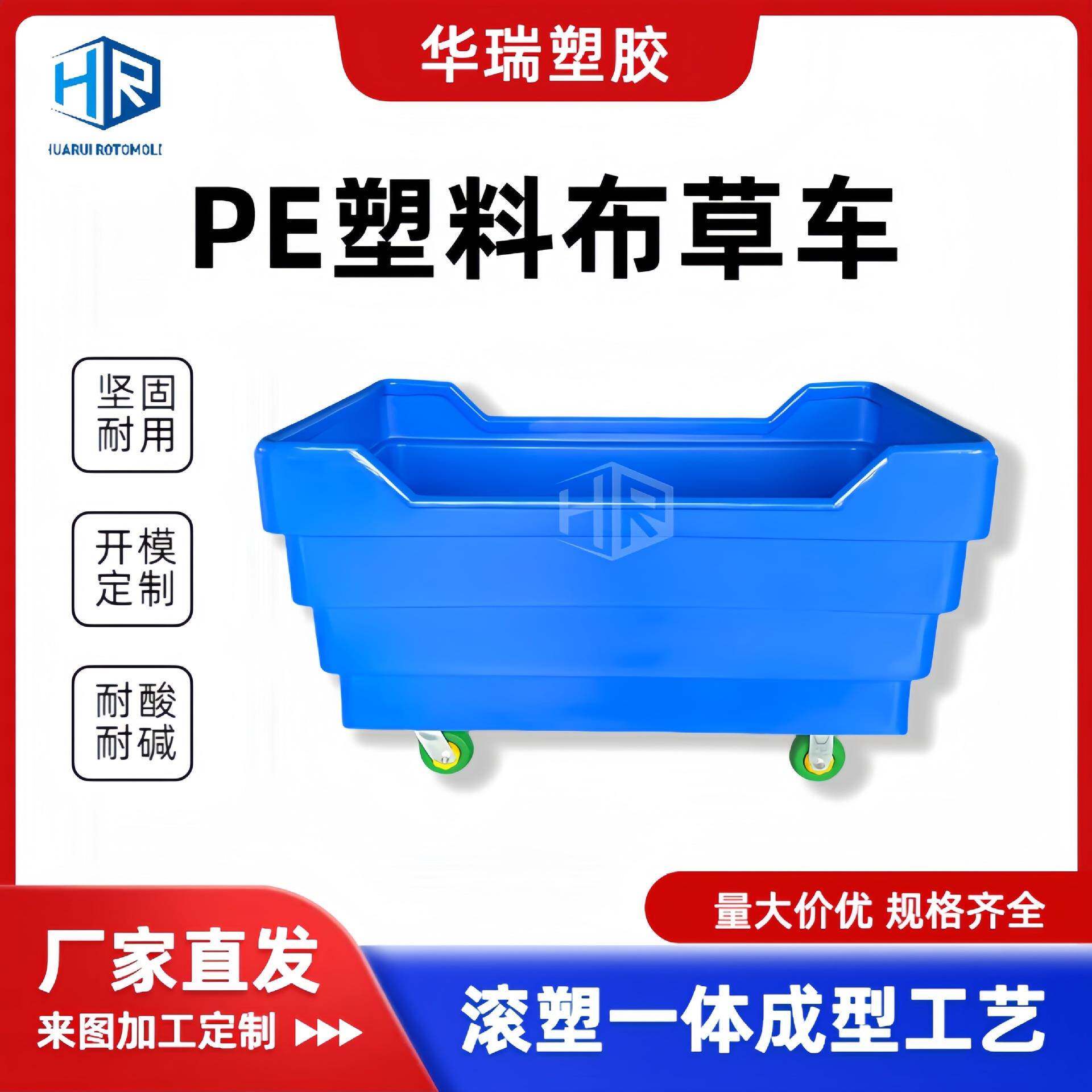 pe塑料布草车带不锈钢架子静音轮大容量酒店洗衣房滚塑布草车