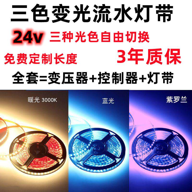 流水灯带三色变光追光嵌入式线性灯回流家用双眼皮led网红灯带