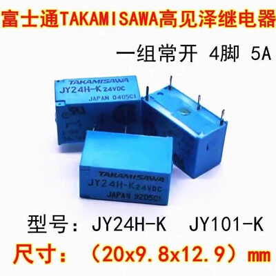 全新现货JY24H-K JY101-K高见泽继电器TAKAMISAWA继电器4脚常开5A