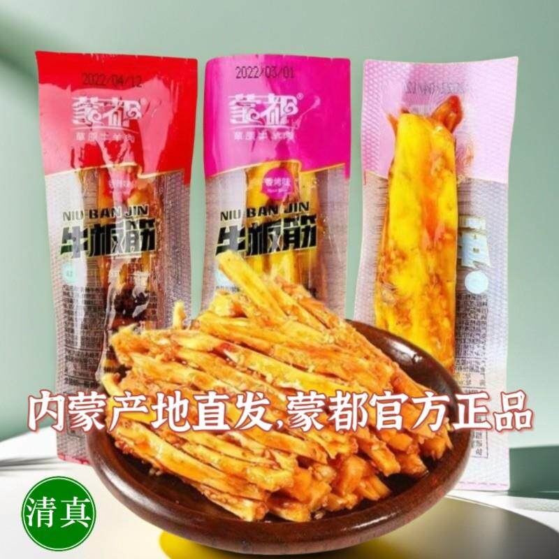 清真牛板筋蒙都牛肉干 干伴侣正宗内蒙古特产办公室零食品网红香
