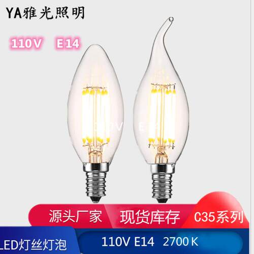 蜡烛灯泡E14LED复古灯泡C35灯丝灯尖泡4W6W节110V拉尾尖泡