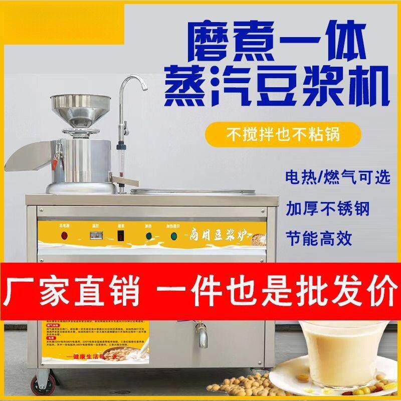 豆浆机商用早餐店用磨煮一体蒸汽渣浆分离煮浆磨浆豆腐机智能全套