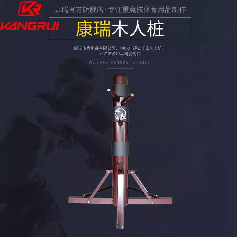 康瑞木人桩传统武术拳击散打搏击跆拳道健身商用实木假人