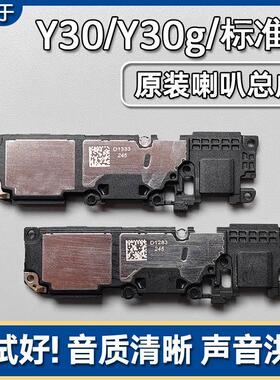 适用VIVO Y30 Y30g 标准版活力版原装喇叭总成手机扬声器响铃声音