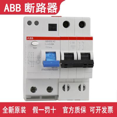ABB断路器GSH202 AC-D10/0.03-D16-D20-D25-D32-D50-D63