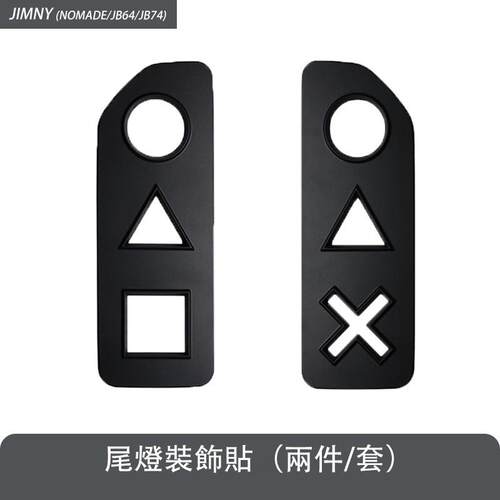 适用Jimny吉姆尼2019+三门五门外饰改装黑色防撞装饰尾灯罩装饰贴