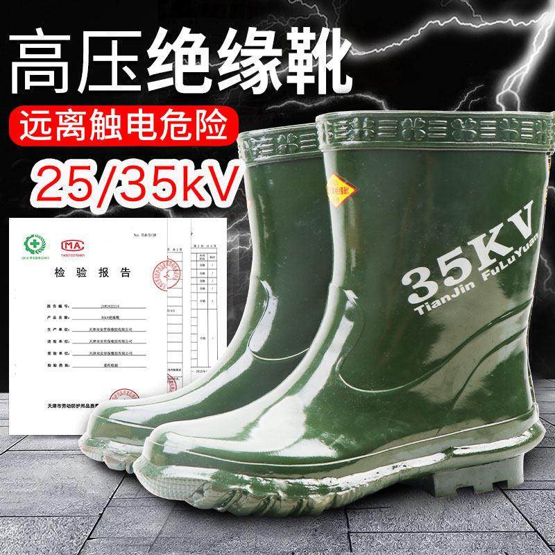 征安高压绝缘靴10KV20KV绝缘鞋35KV电工专用雨靴配电房橡胶绝缘鞋