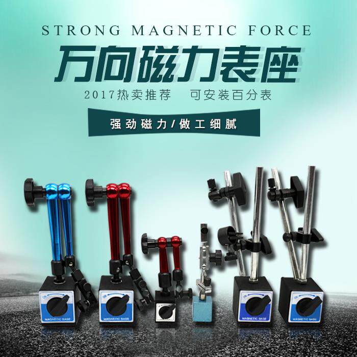 机械大表座磁性杠杆百分表座较表万象表座大表坐万向微调磁力表座
