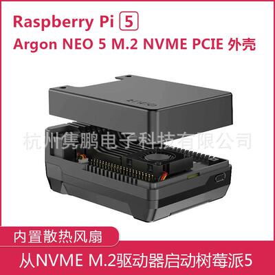 树莓派5代 Argon NEO 5 M.2外壳铝合金 被动散热 带主动PWM散热风