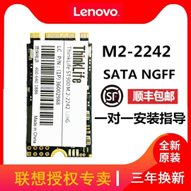 联想st900m.22242sata协议固态硬盘ngff接口x240x250y410py430pe431te440笔记本电脑升级ssd加速盘