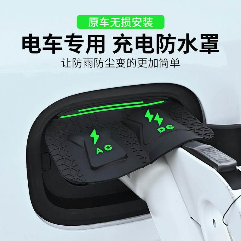 车型通用电车充电口防水罩防雨罩防尘隐藏挡雨防漏无损安装电车