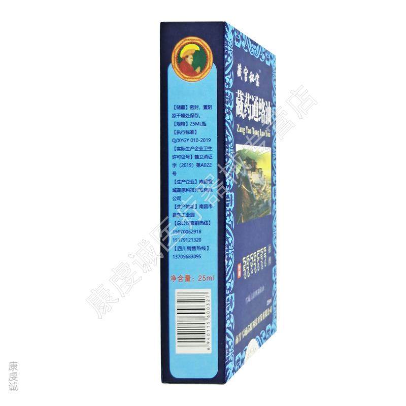 藏宫秘宝藏药通络油25ml【正品】缓解肩颈腰腿关节膝盖四肢不适油,保健用品,皮肤消毒护理（消）,淘宝优惠券,粉丝福利购,淘宝优惠卷