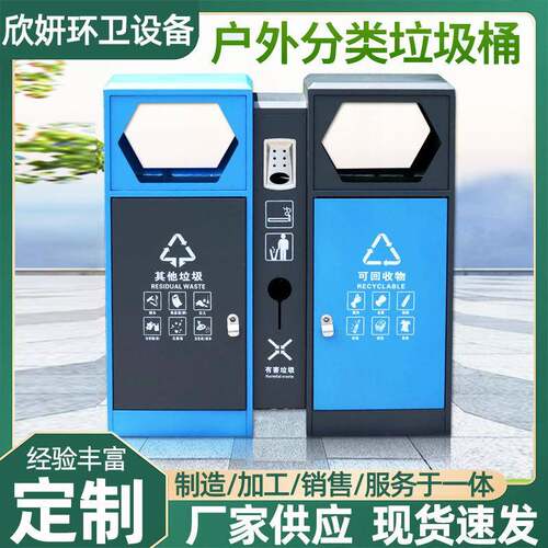 创意公园分类垃圾箱户外垃圾桶小区街道景区镀锌板环卫果皮箱