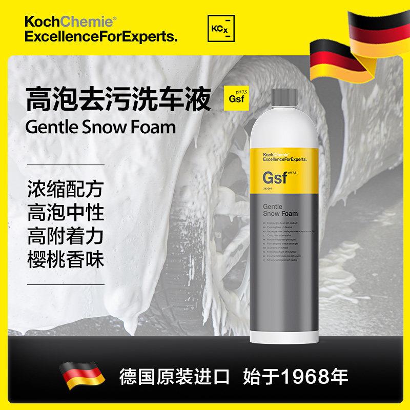 考赫Gsf高泡沫洗车液Af檀香活性浓缩预洗PA强力去污汽车正洗科赫