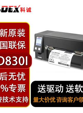 科诚HD830i工业级超宽幅条码打印机300点工厂仓库高速危废打印机