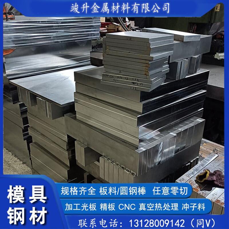 45号钢板P20模具钢材SKD11 D2圆钢718H S136 H13 NAK80 光板精板