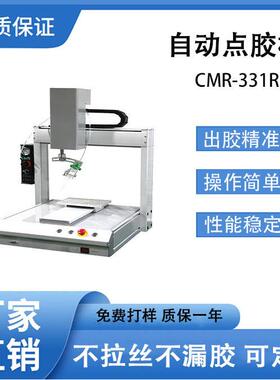 全自动点胶机CMR-331桌面式四轴平台机可360度旋转点胶涂胶设备