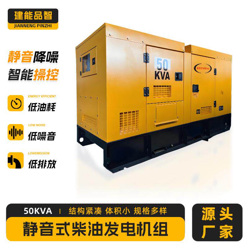 厂家直供康明斯50KVA静音发电机组柴油发电机75分贝医院用