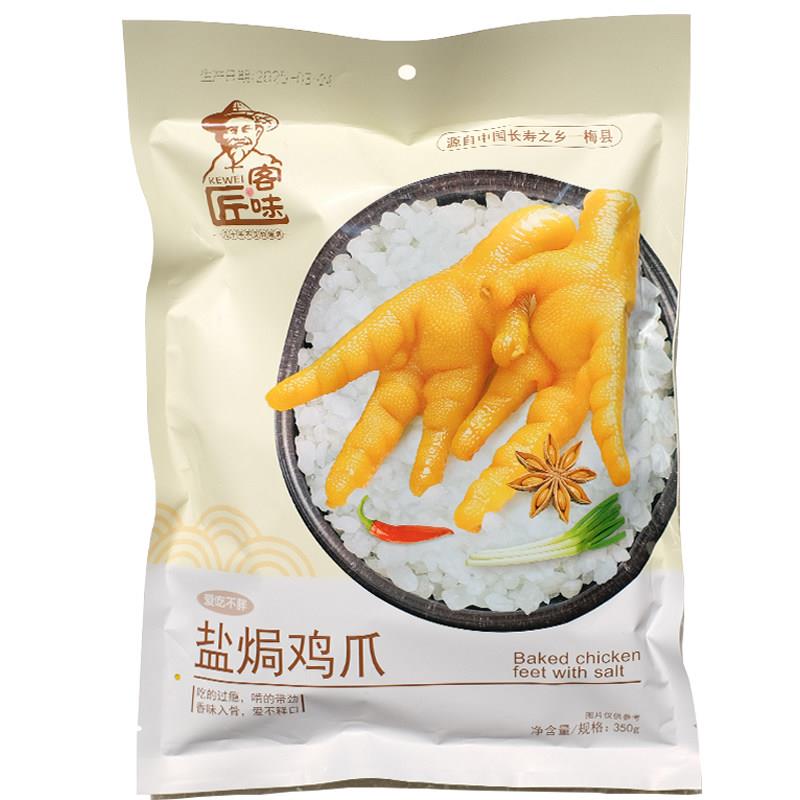 客家盐焗鸡爪凤爪正宗广东梅州特产小吃零食盐焗鸡翅350克