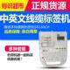 锦宫标签打印机SR230CH中英文标签机小型家用办公线缆标识打印机