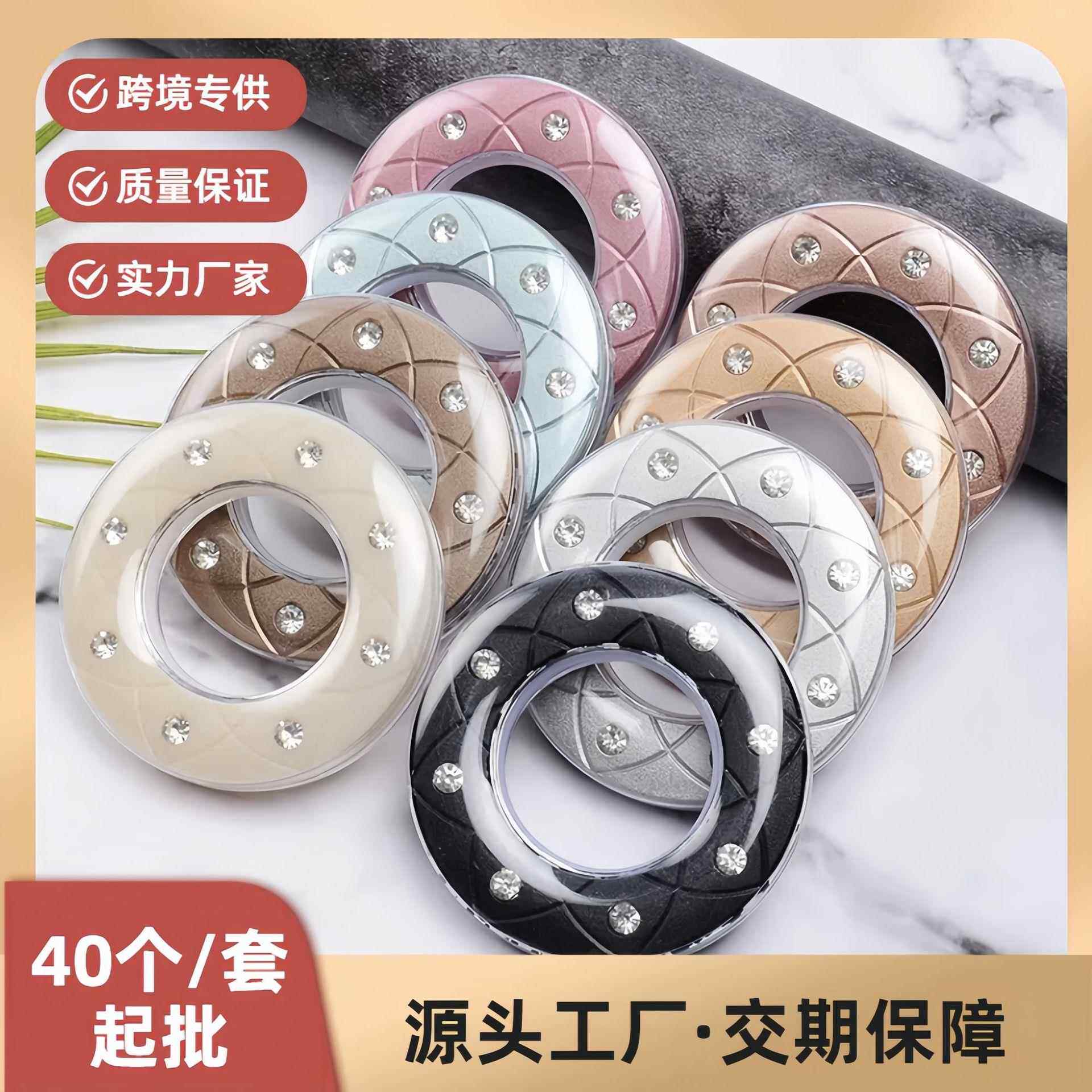 窗帘配件塑料窗帘环ABS打孔圈莲花钻艺术穿孔罗马圈扣环