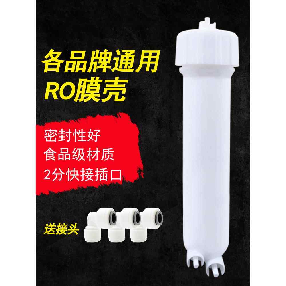 净水器RO膜壳50G75G100G滤壳1812 2012超滤膜外壳反渗透膜配件通