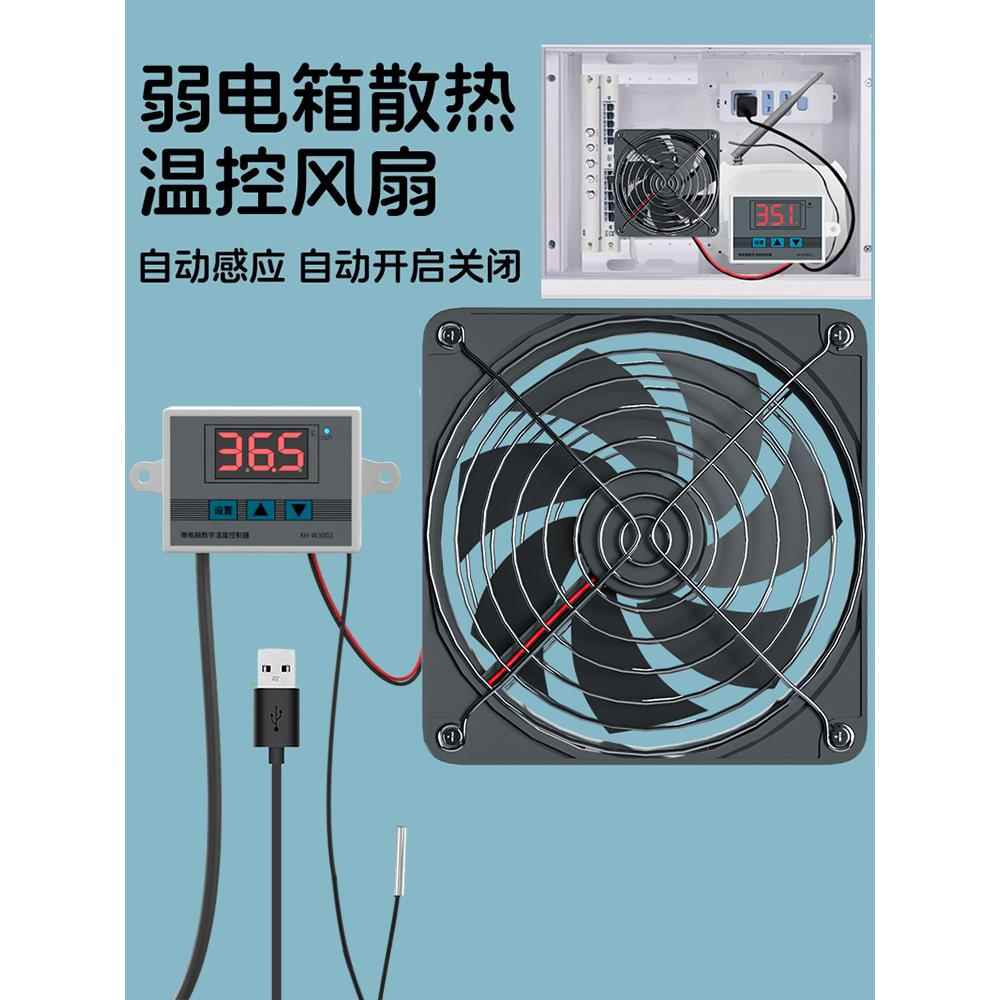 弱电箱温控散热风扇散热改造家用电箱静音排气扇排风扇电柜散热器