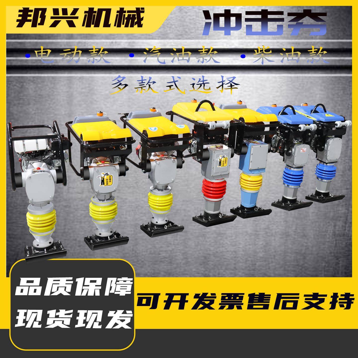 油机95#冲击夯路面房屋建筑地基打夯机电动汽油柴油款立式蹦蹦夯