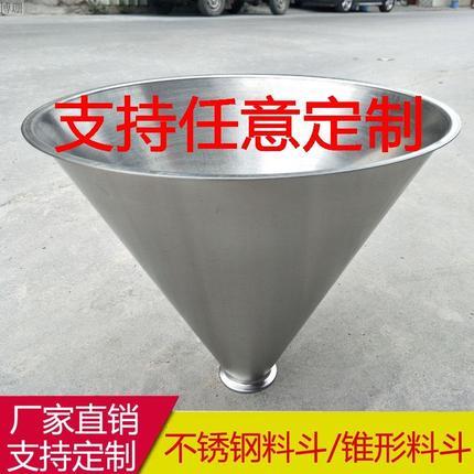 定制304不锈钢漏斗 316工业大漏斗加厚大口径下料斗锥形漏斗定做