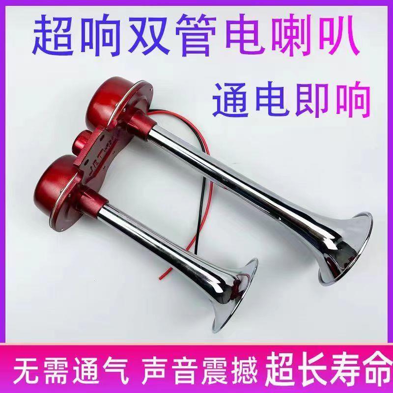 电笛喇叭汽车喇叭12v超响大货车喇叭24v摩托车喇叭大音量电动车