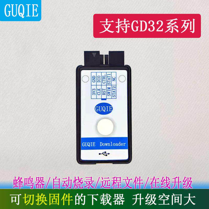 GD32离线烧录下载器 STM32脱机编程工具 3.3V 8MHz烧录装置